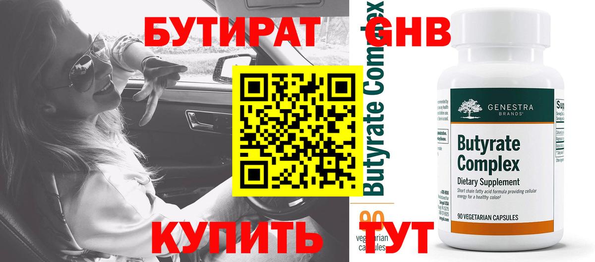 БУТИРАТ оксана Сухой Лог