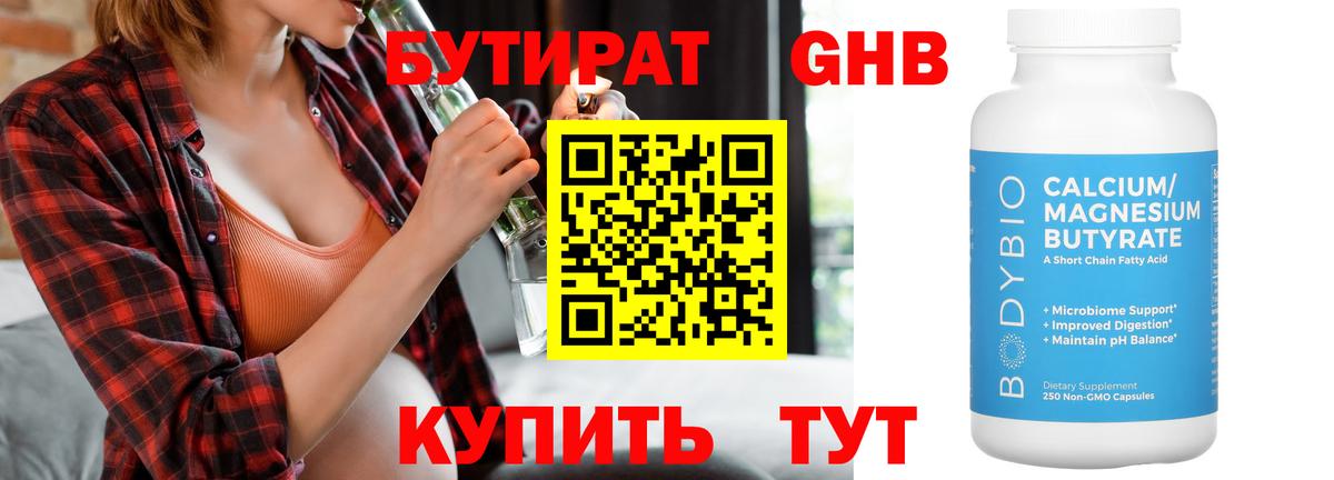 Сухой Лог  БУТИРАТ 99%  Вход с VPN 