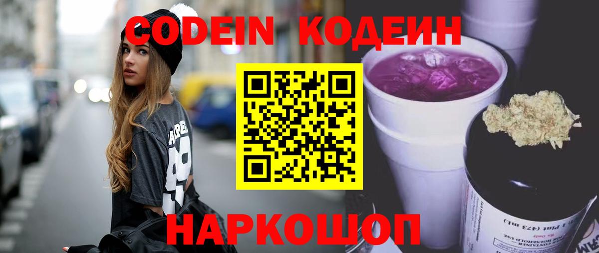 Codein Purple Drank  Codein напиток Lean (лин)  Сухой Лог  Вход с VPN 